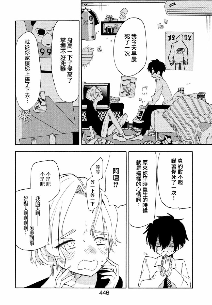 🍘舞动重生 第43话 第12页