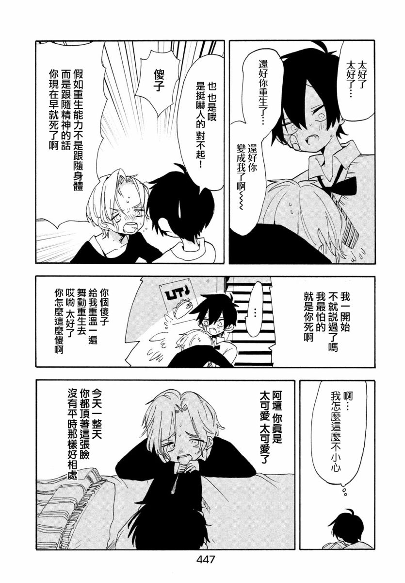 🍘舞动重生 第43话 第13页
