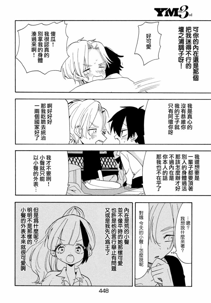 🍘舞动重生 第43话 第14页