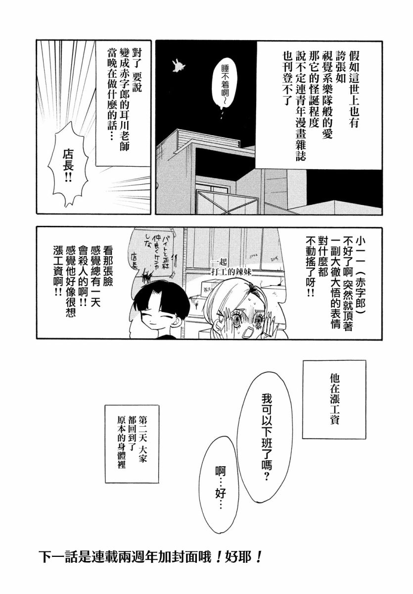 🍘舞动重生 第43话 第17页