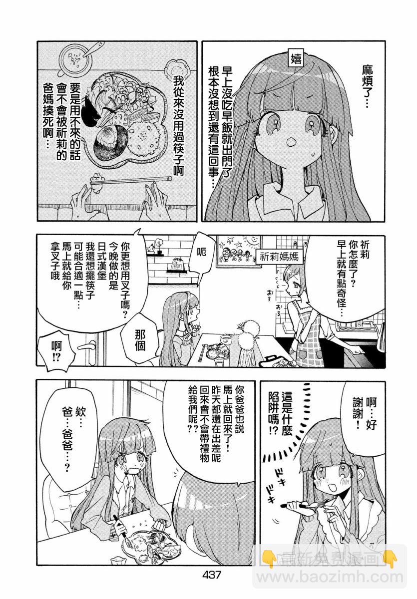🍘舞动重生 第43话 第3页