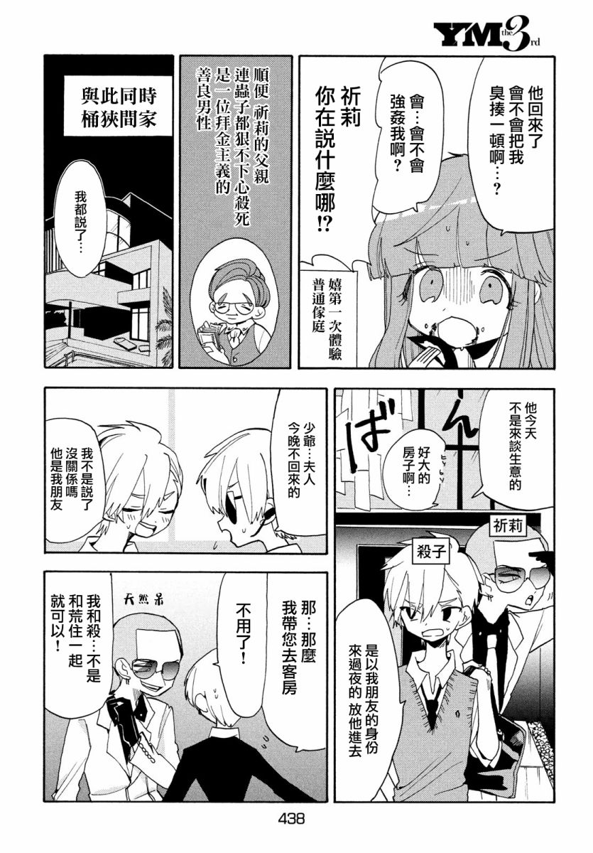 🍘舞动重生 第43话 第4页