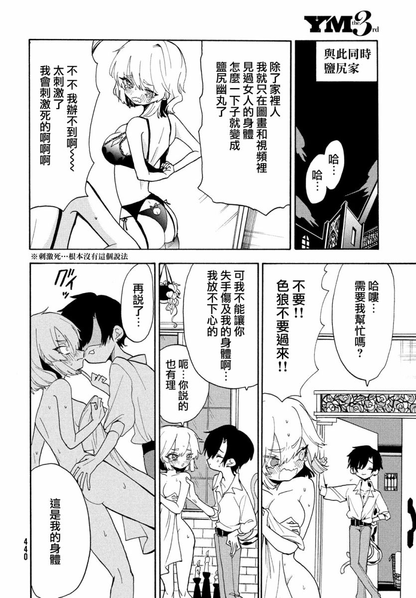 🍘舞动重生 第43话 第6页