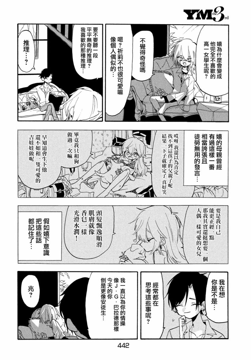 🍘舞动重生 第43话 第8页