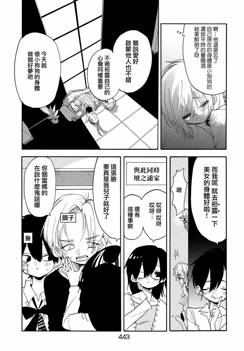 🍘舞动重生 第43话 第9页
