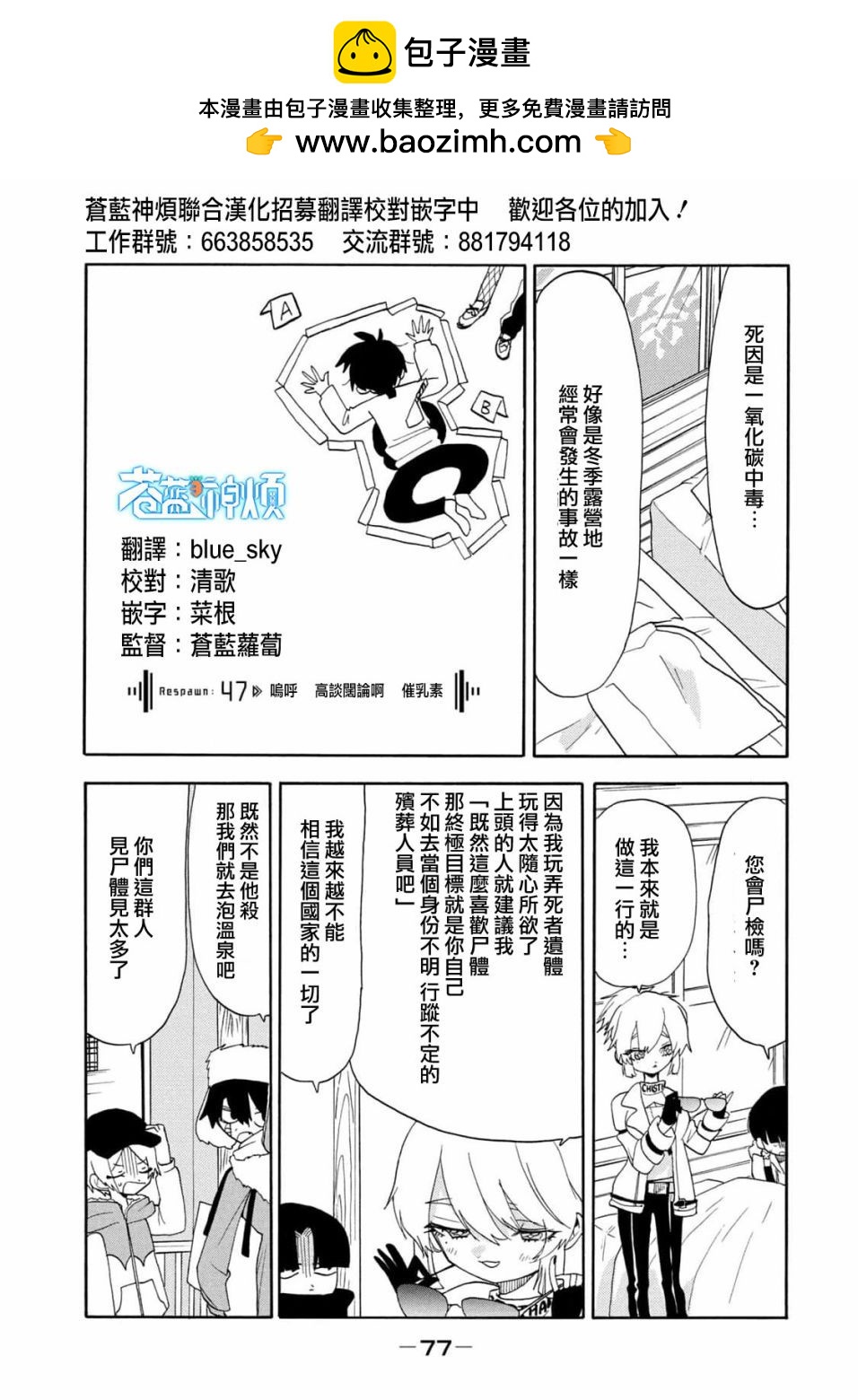 🍘舞动重生 第47话 第1页