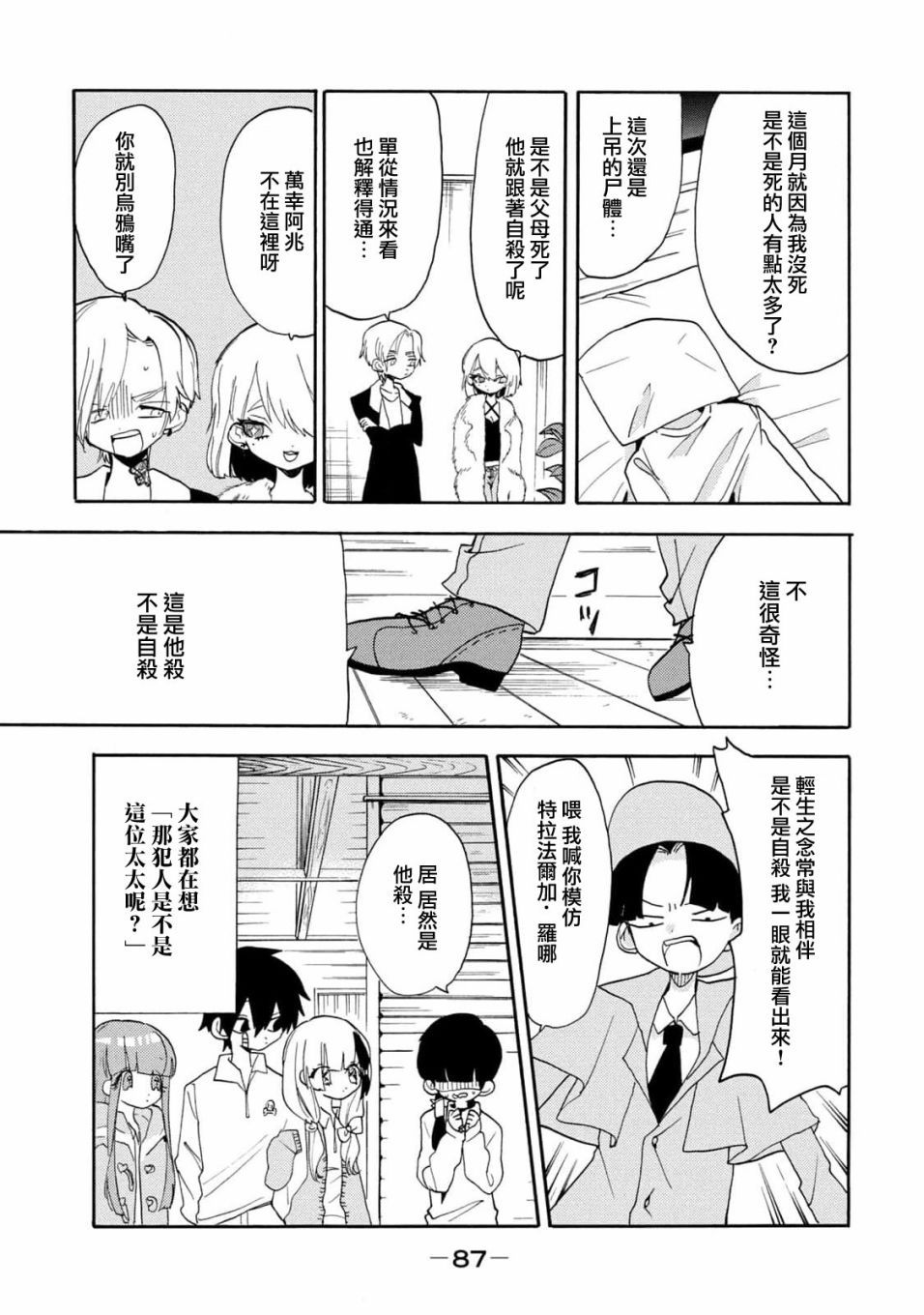 🍘舞动重生 第47话 第11页