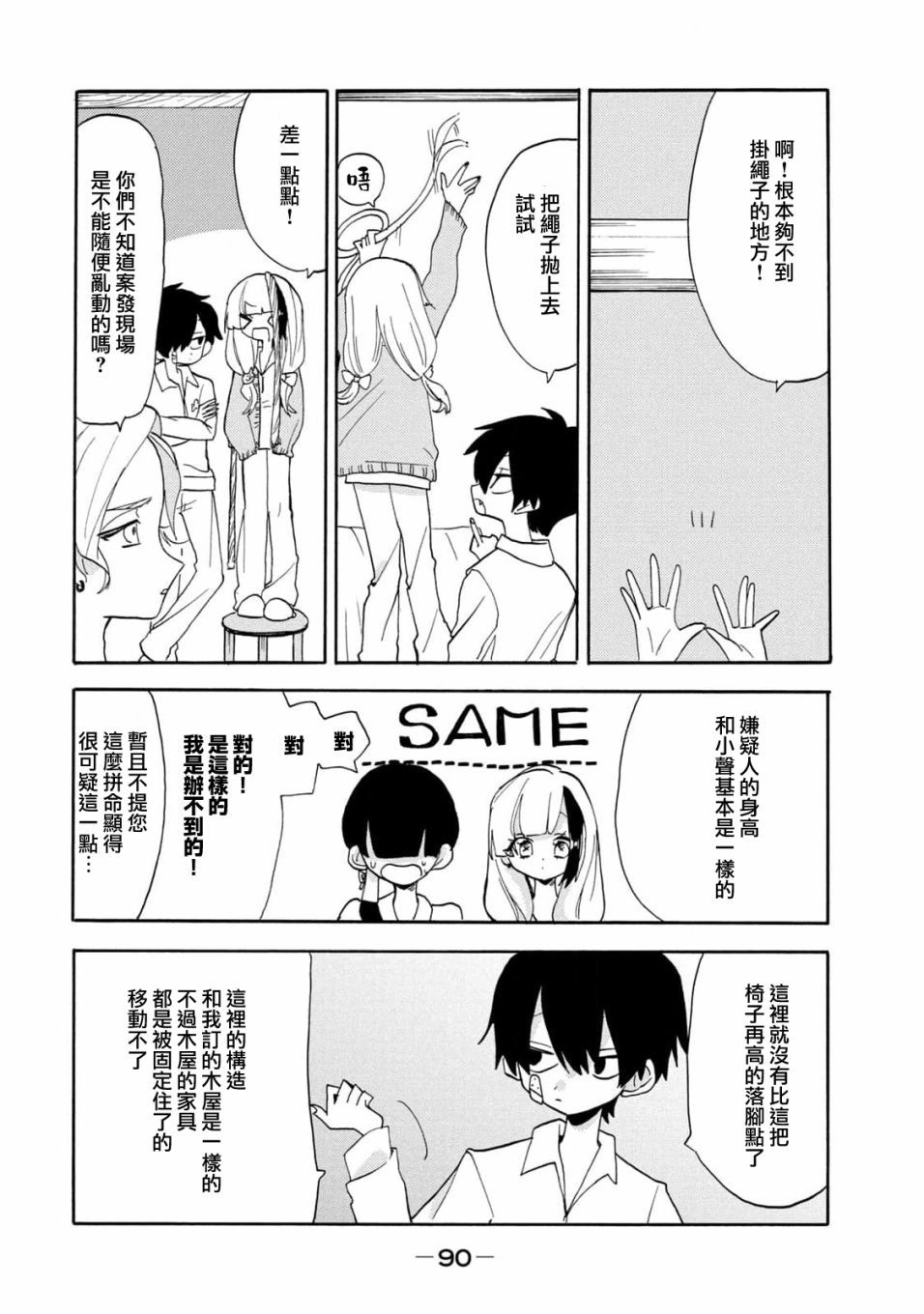 🍘舞动重生 第47话 第14页