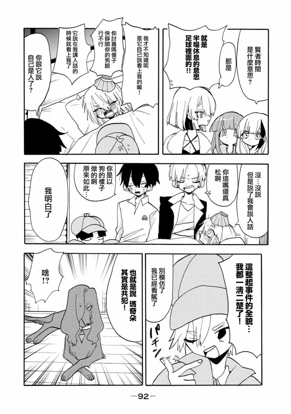 🍘舞动重生 第47话 第16页