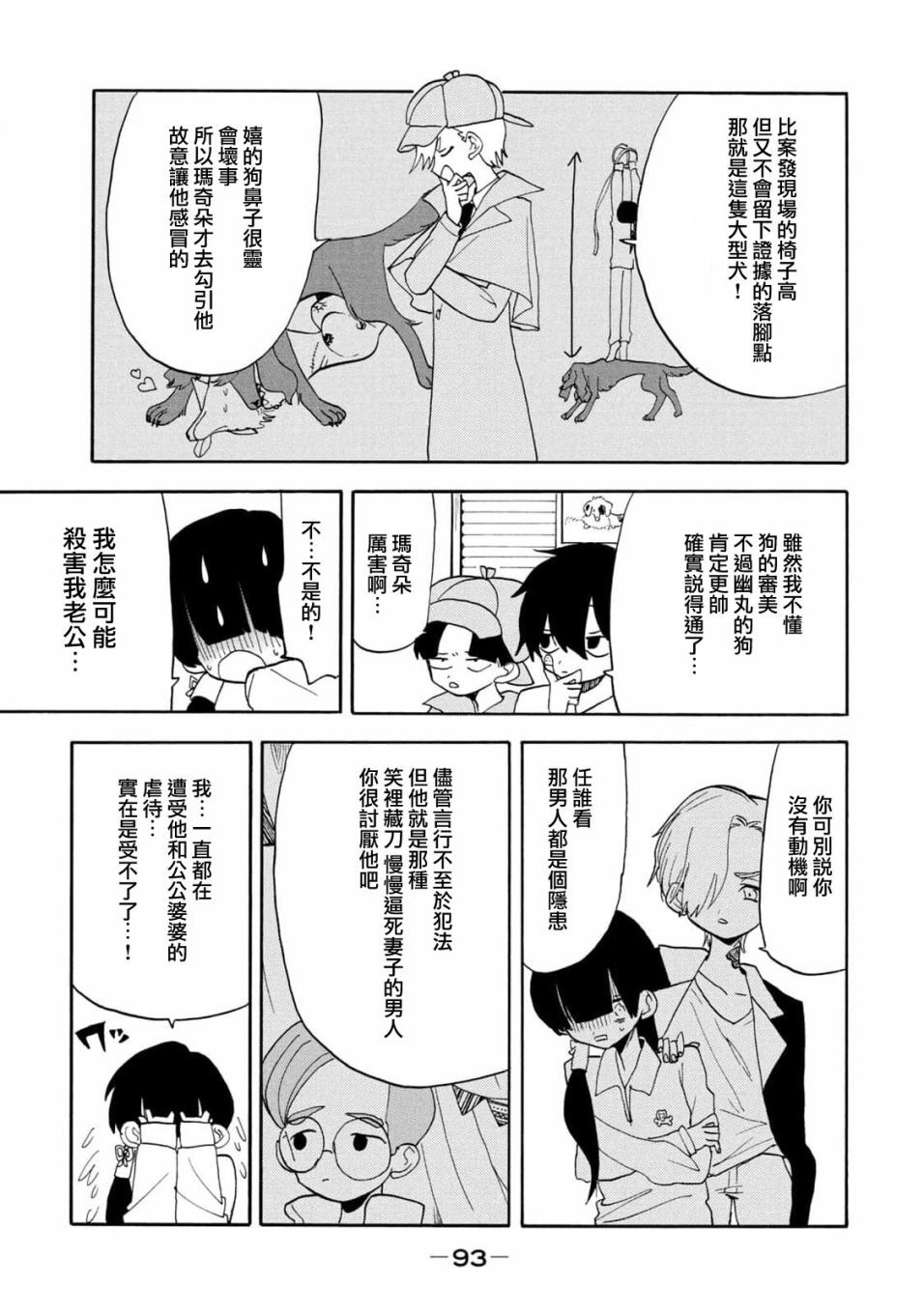 🍘舞动重生 第47话 第17页