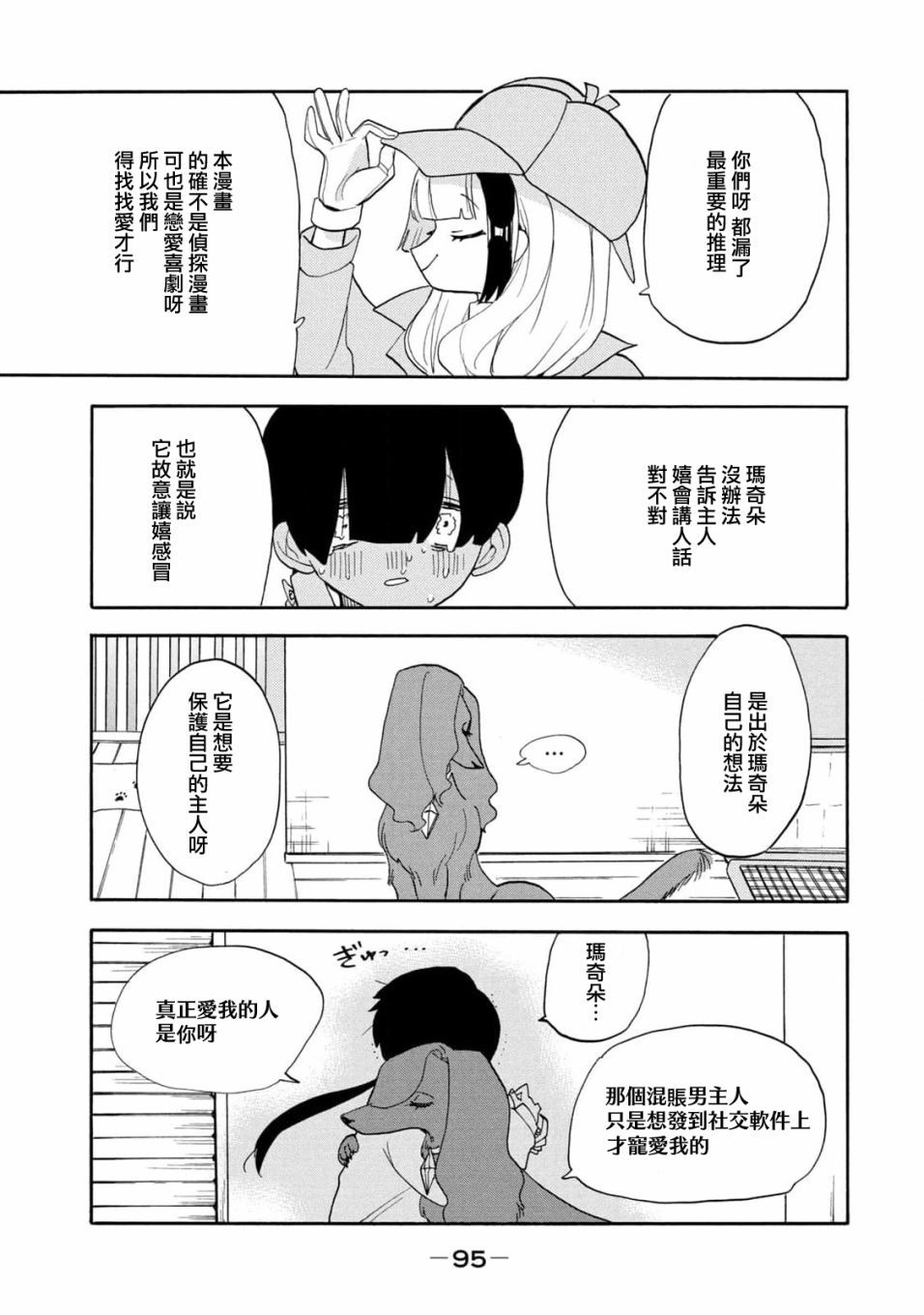 🍘舞动重生 第47话 第19页