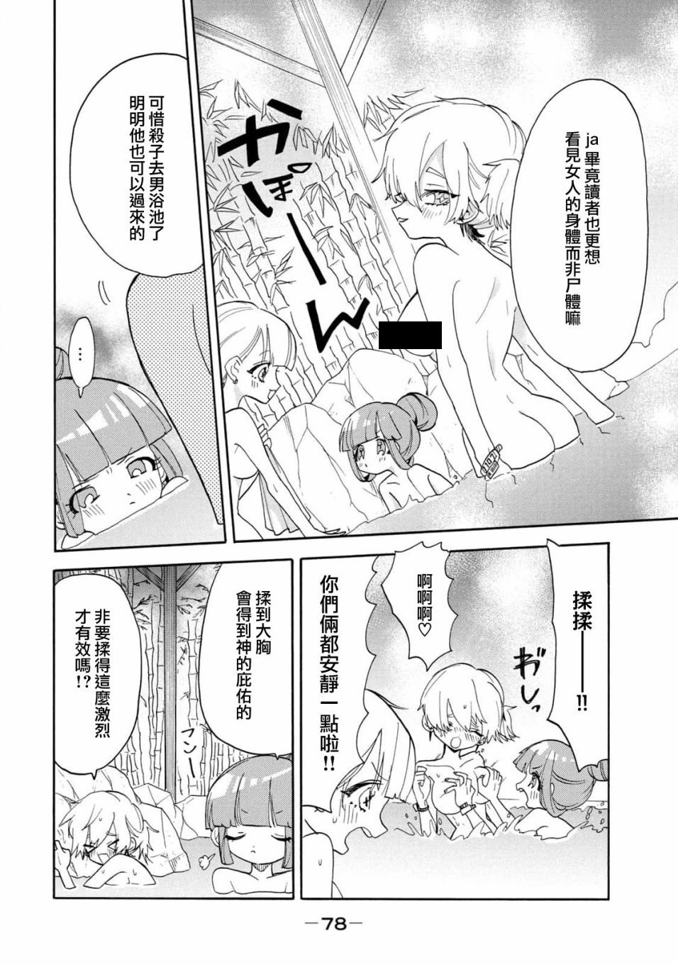 🍘舞动重生 第47话 第2页