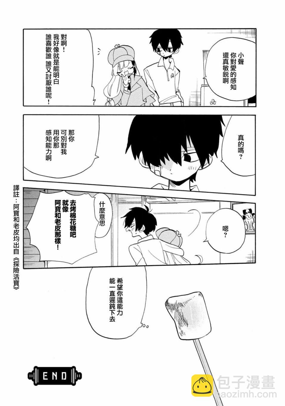 🍘舞动重生 第47话 第20页