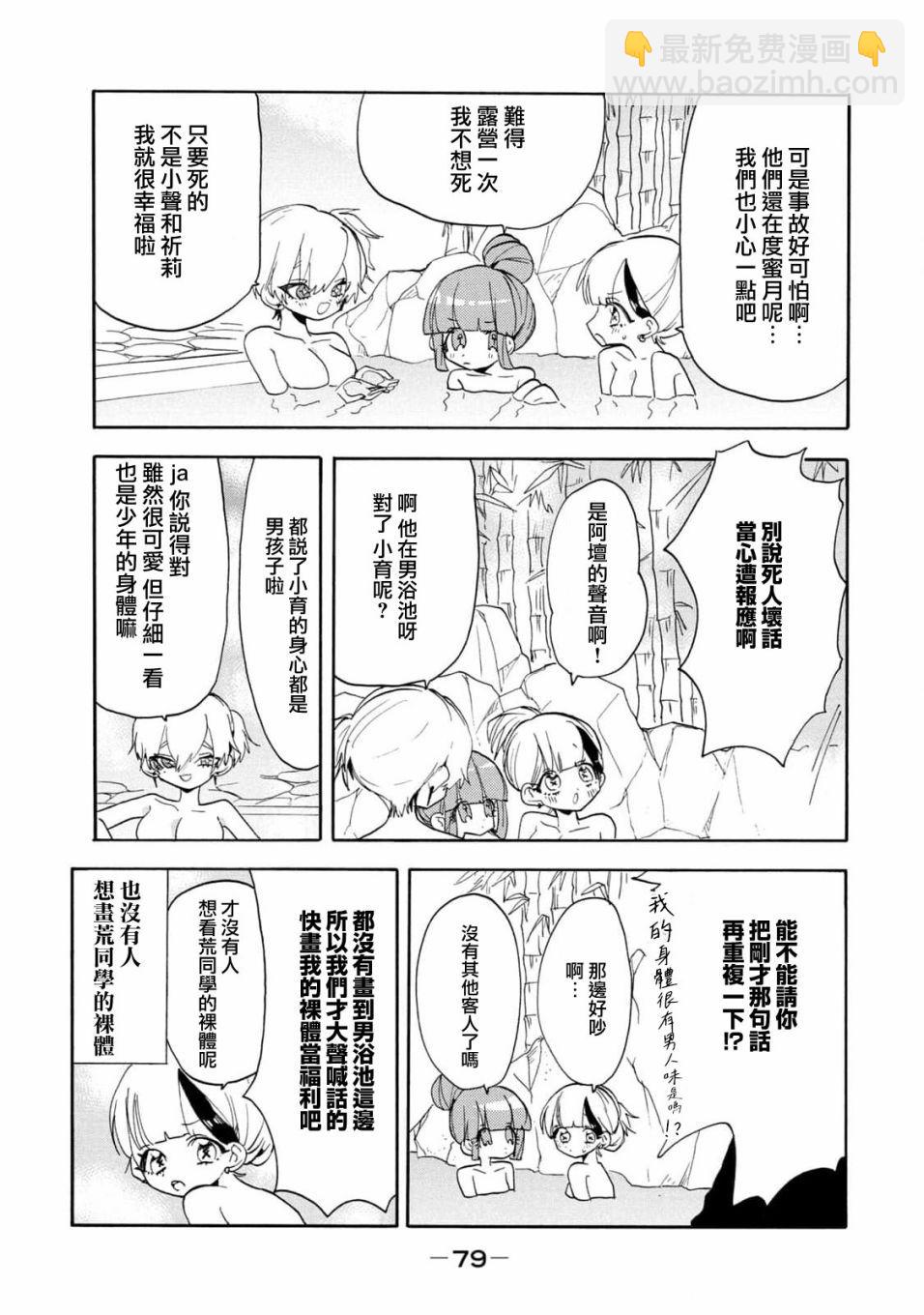 🍘舞动重生 第47话 第3页
