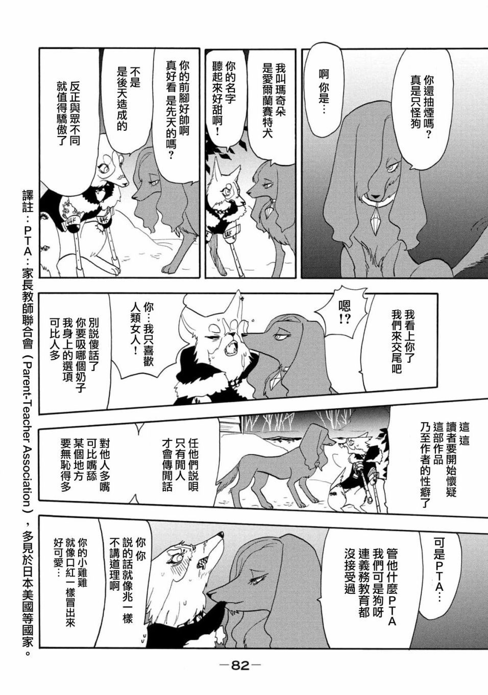 🍘舞动重生 第47话 第6页