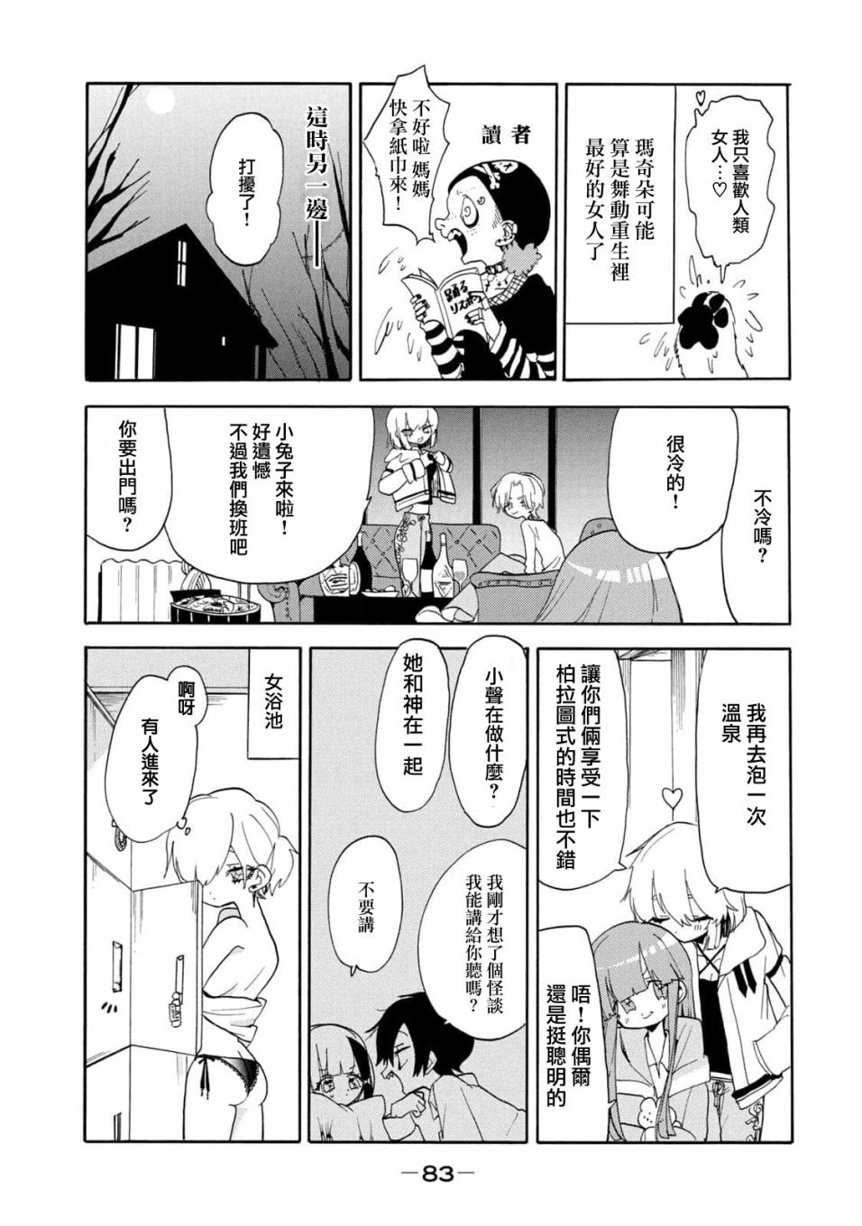 🍘舞动重生 第47话 第7页
