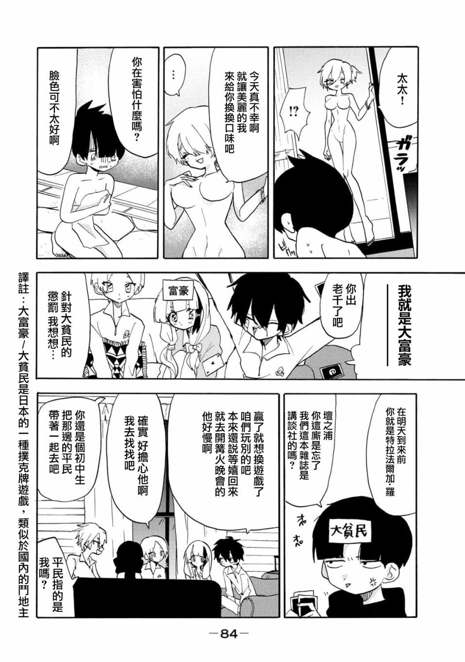 🍘舞动重生 第47话 第8页