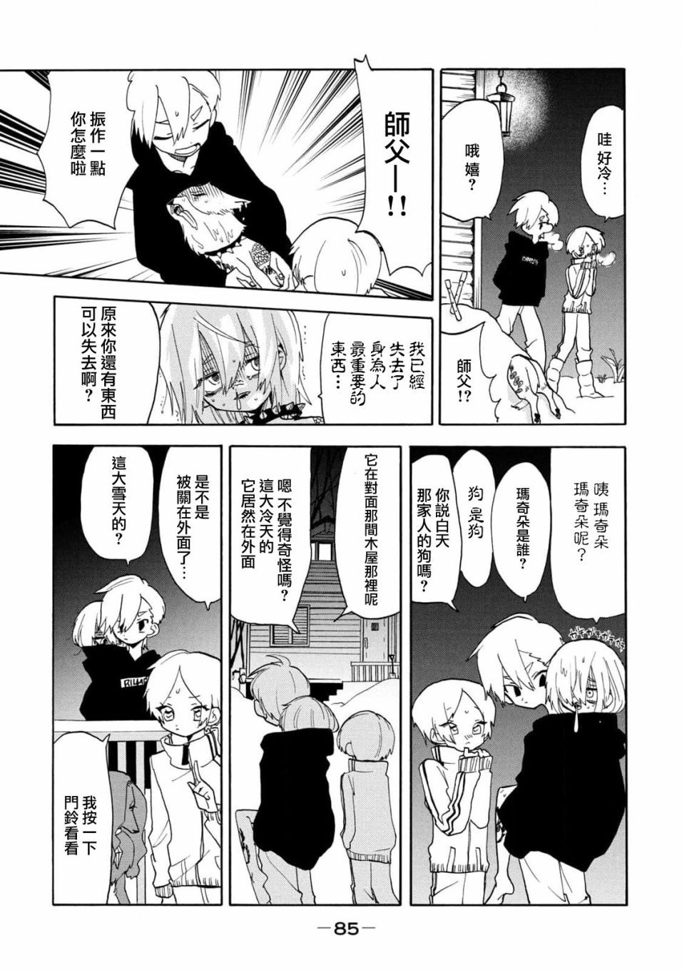 🍘舞动重生 第47话 第9页