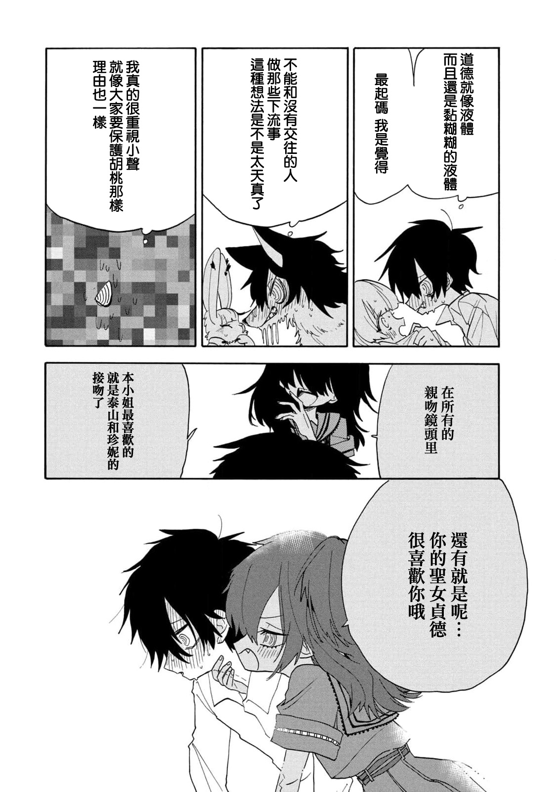🍘舞动重生 第49话 第11页