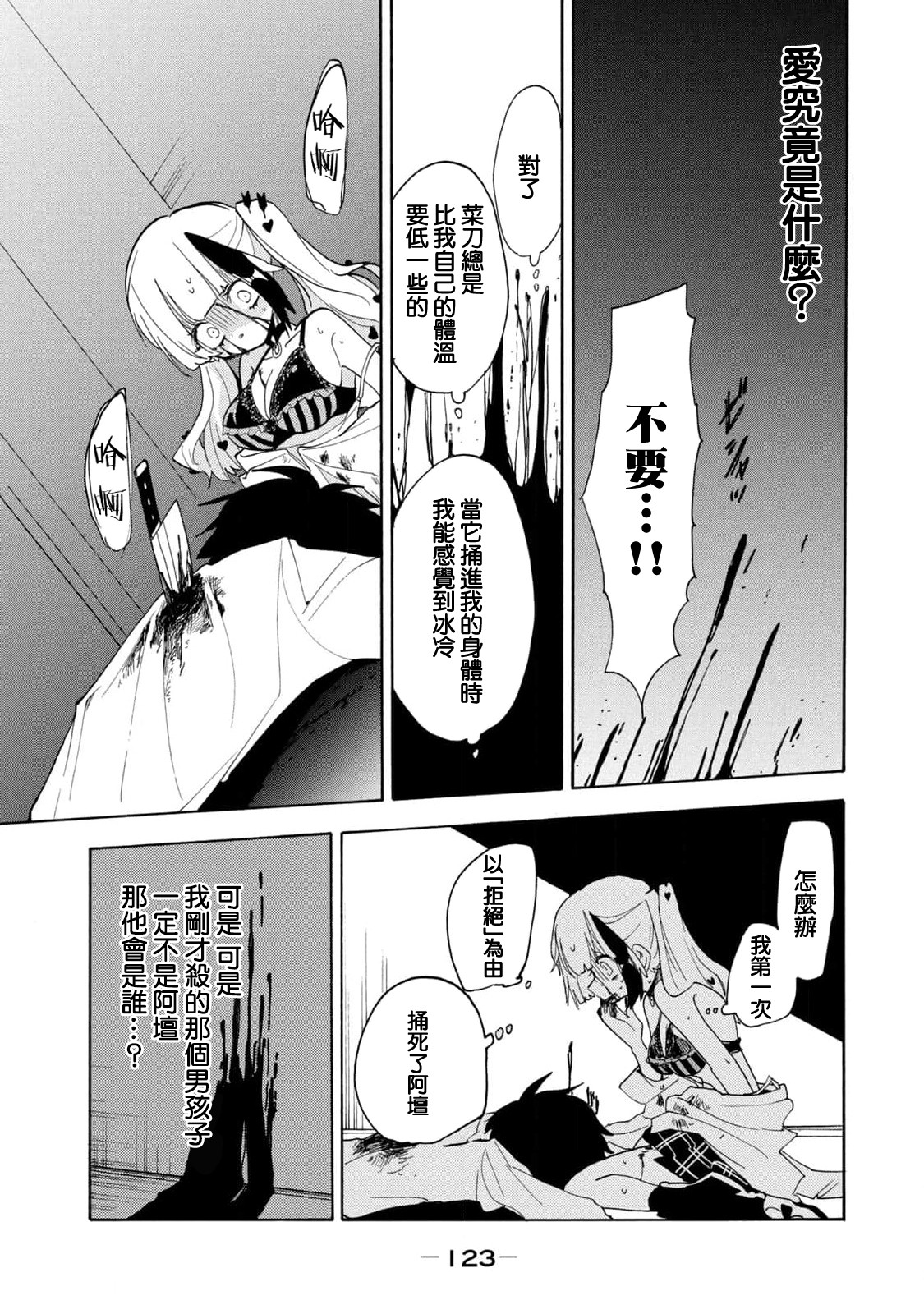 🍘舞动重生 第49话 第12页