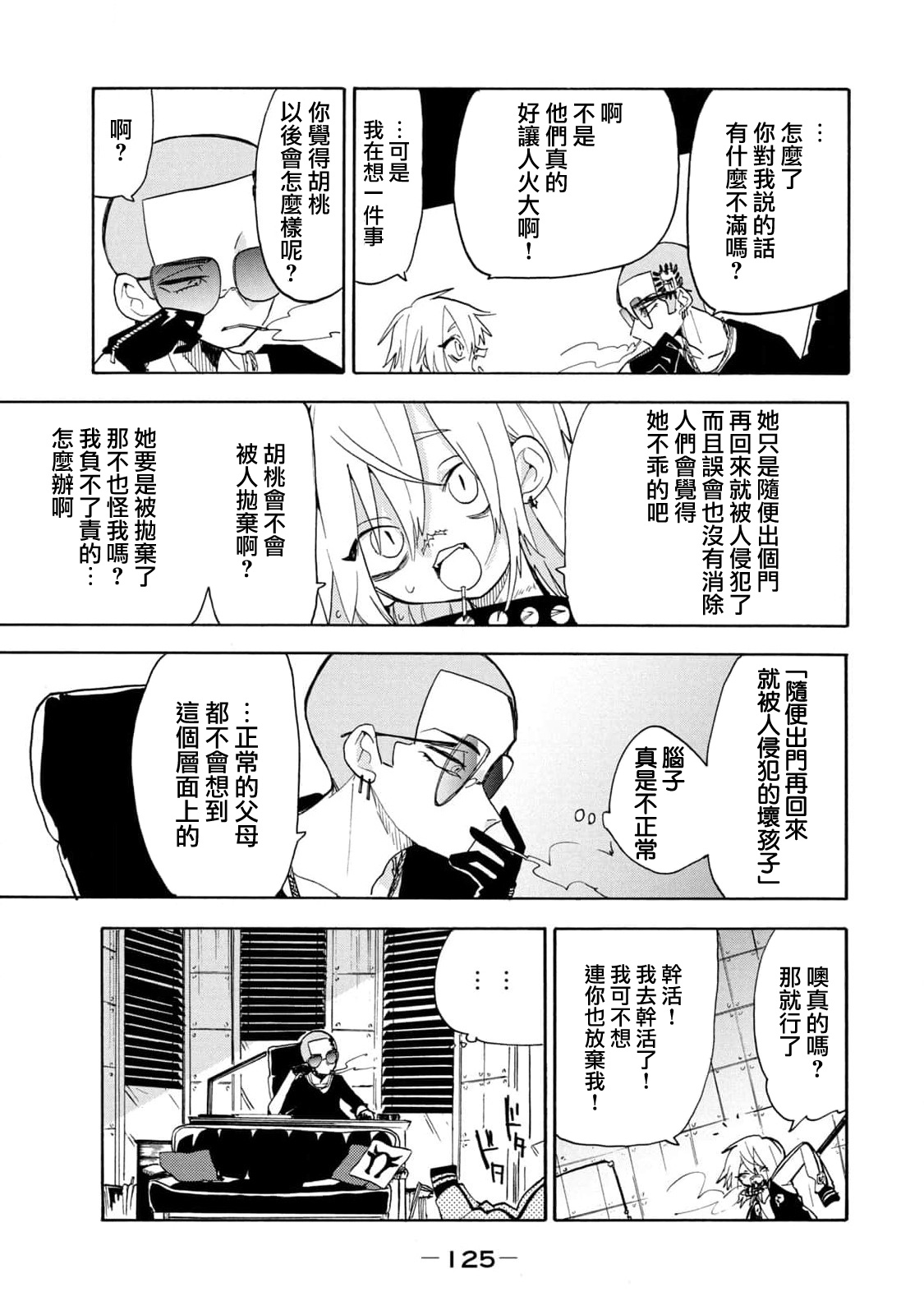 🍘舞动重生 第49话 第14页
