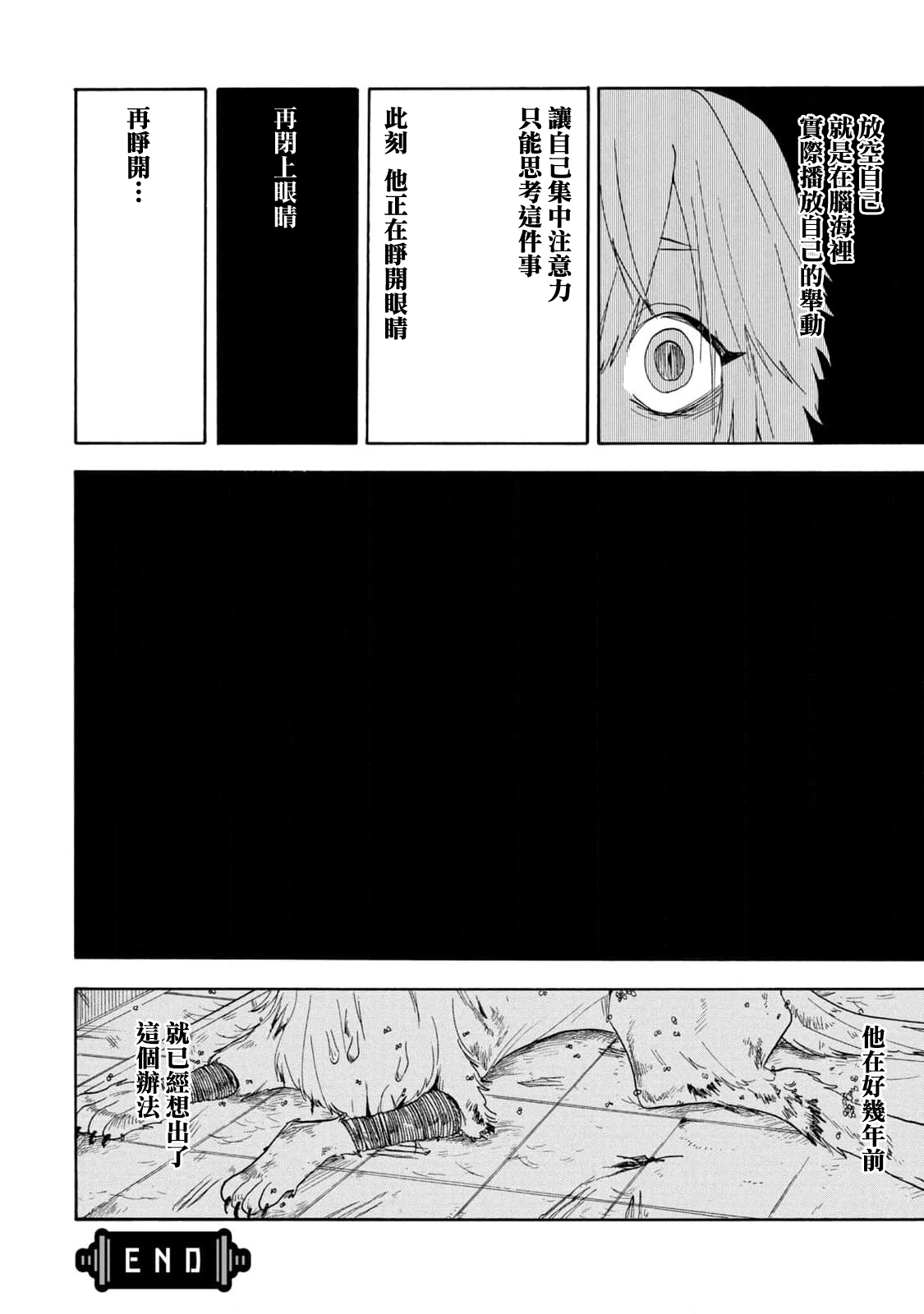 🍘舞动重生 第49话 第17页
