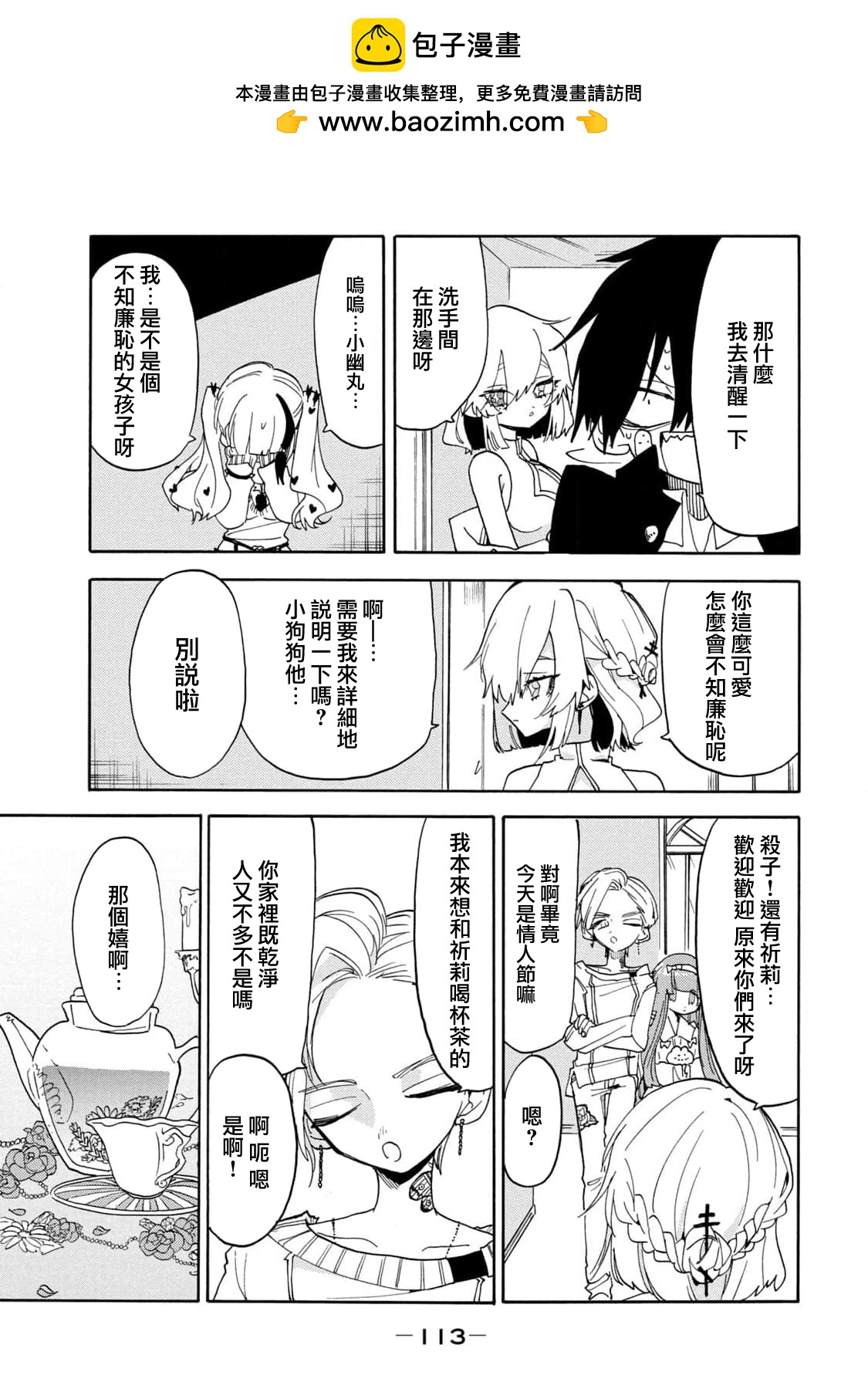 🍘舞动重生 第49话 第2页