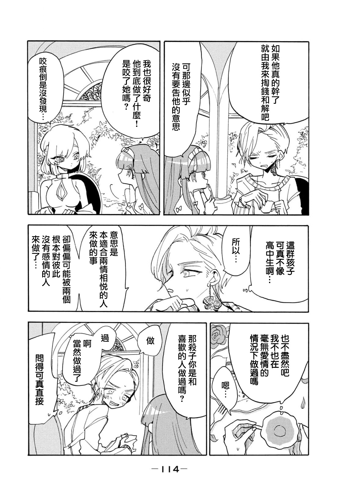 🍘舞动重生 第49话 第3页