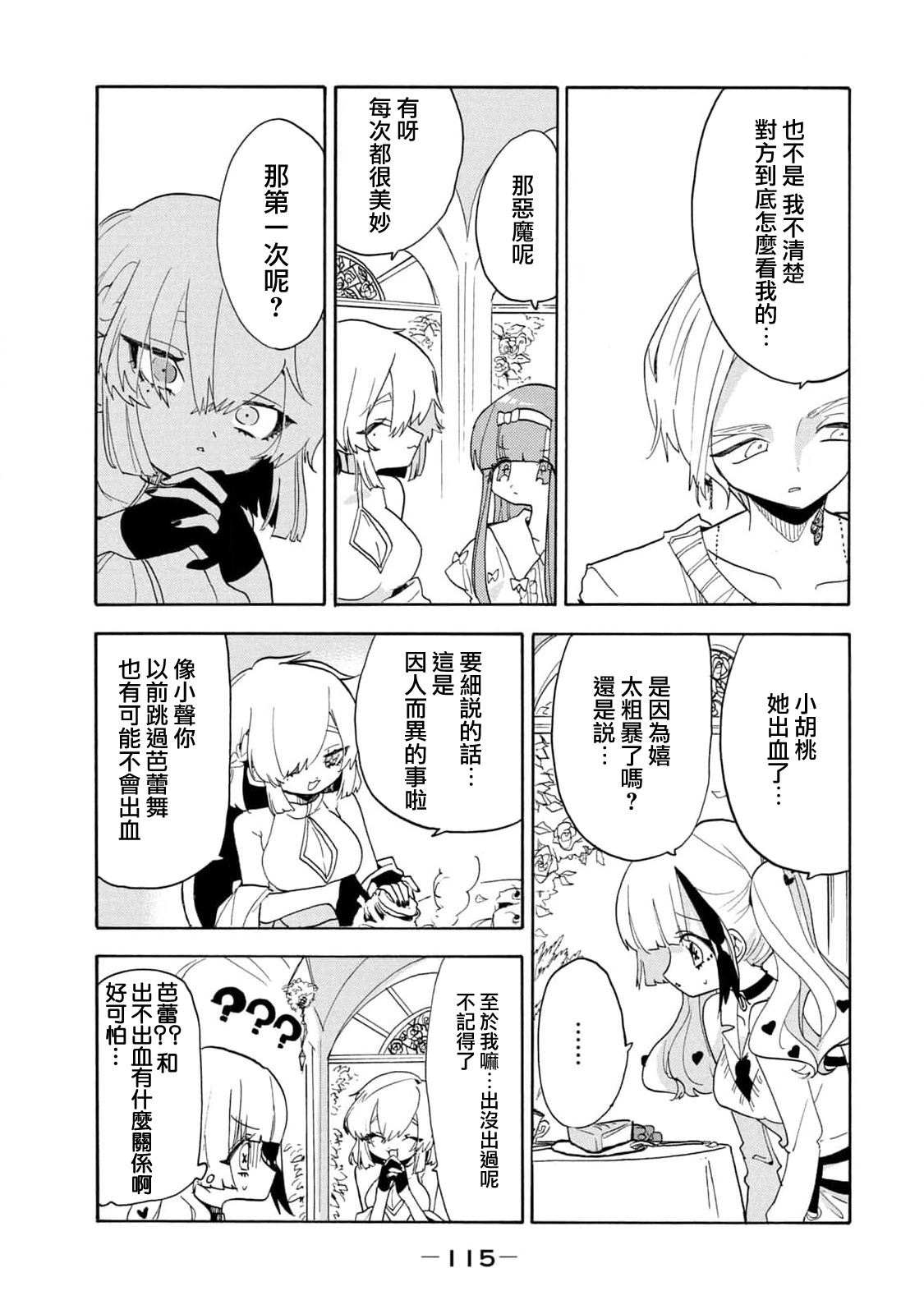 🍘舞动重生 第49话 第4页