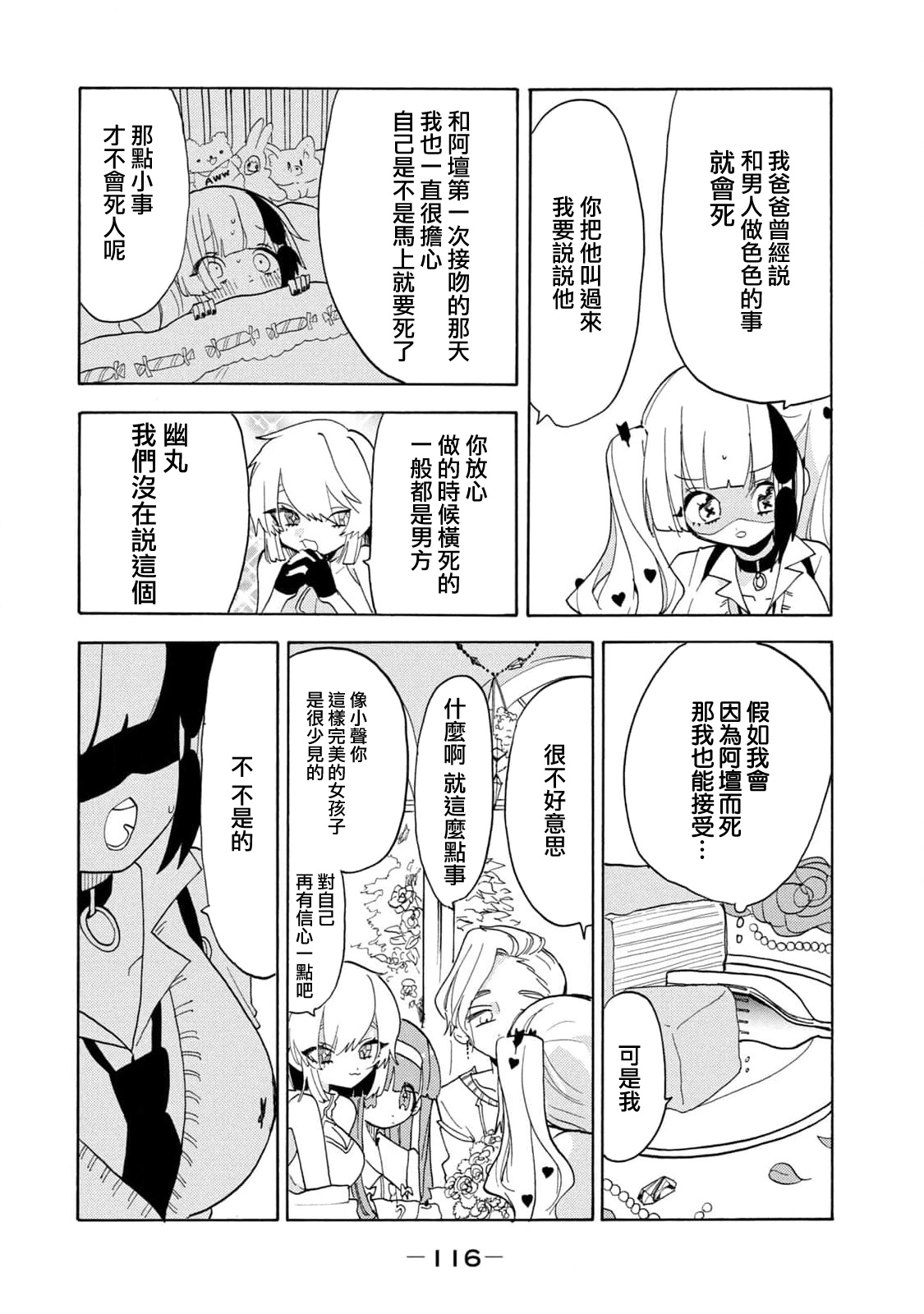 🍘舞动重生 第49话 第5页