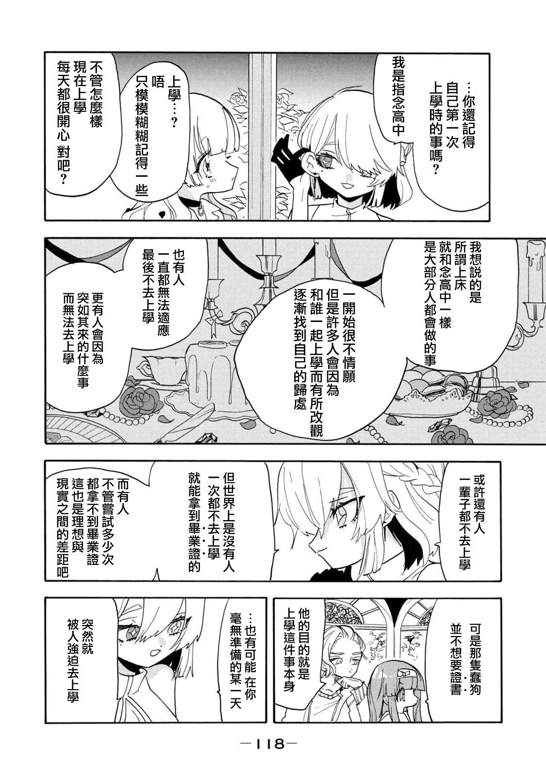 🍘舞动重生 第49话 第7页