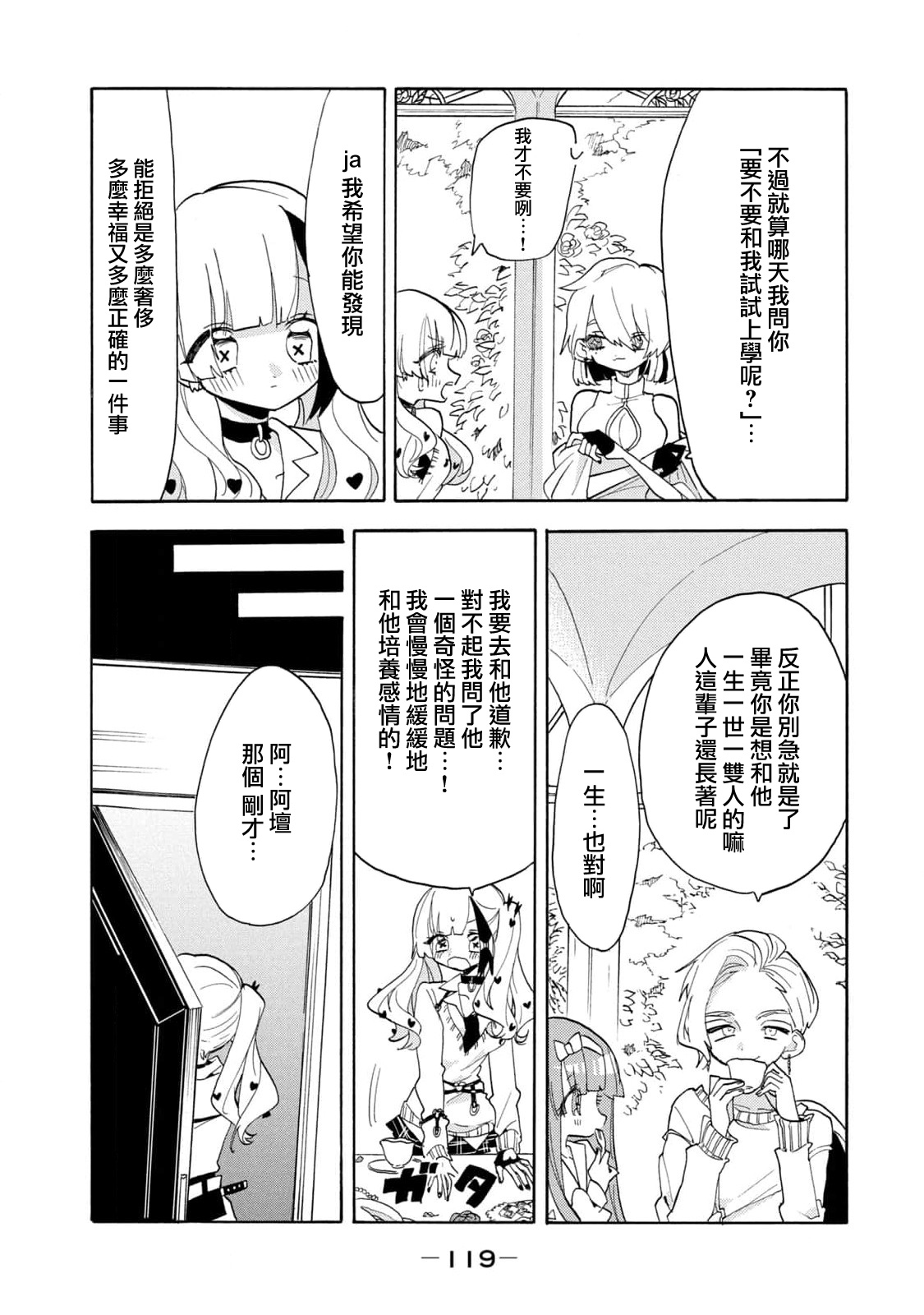 🍘舞动重生 第49话 第8页