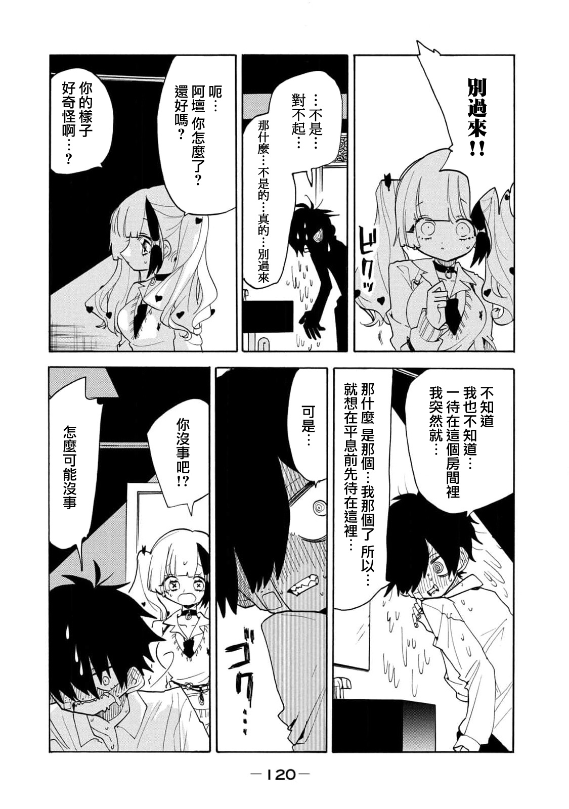 🍘舞动重生 第49话 第9页