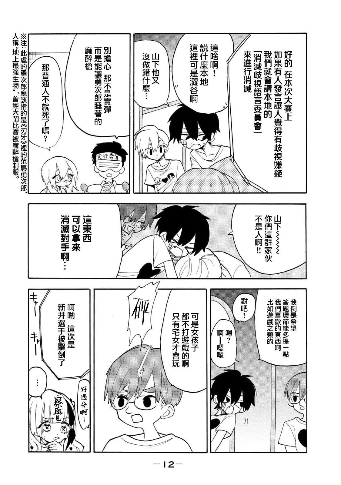 🍘舞动重生 第51话 第10页