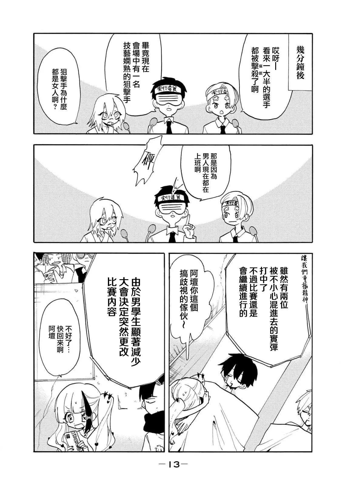 🍘舞动重生 第51话 第11页