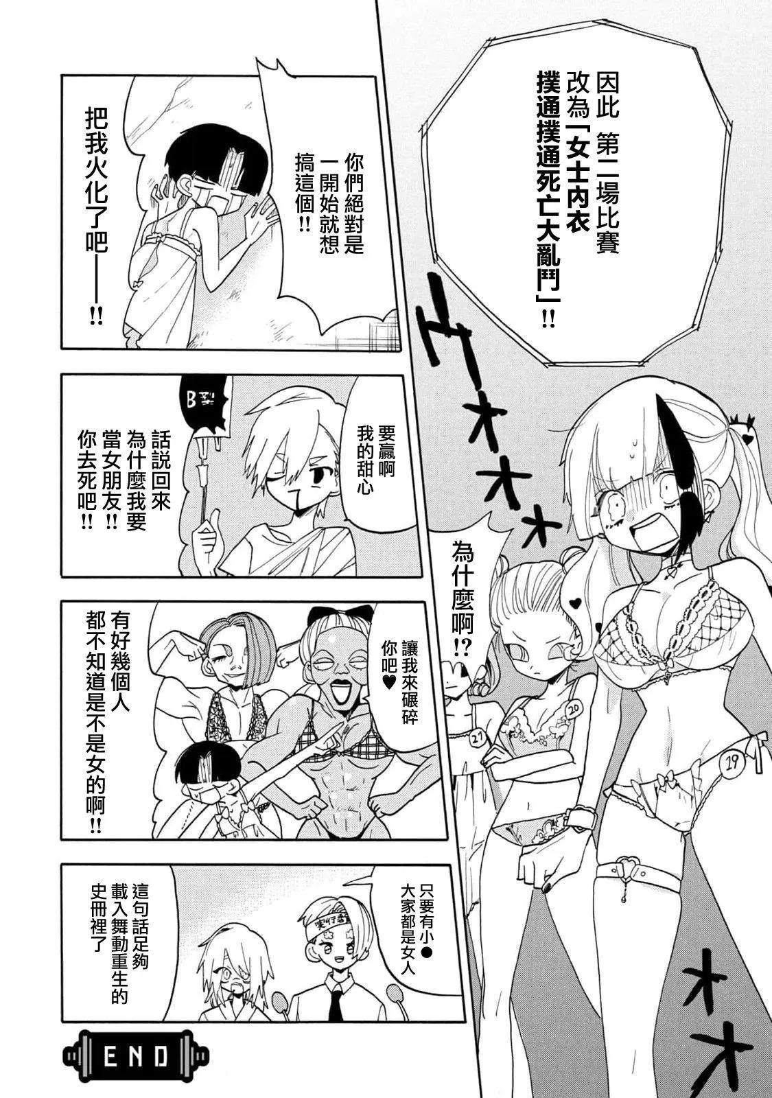 🍘舞动重生 第51话 第12页