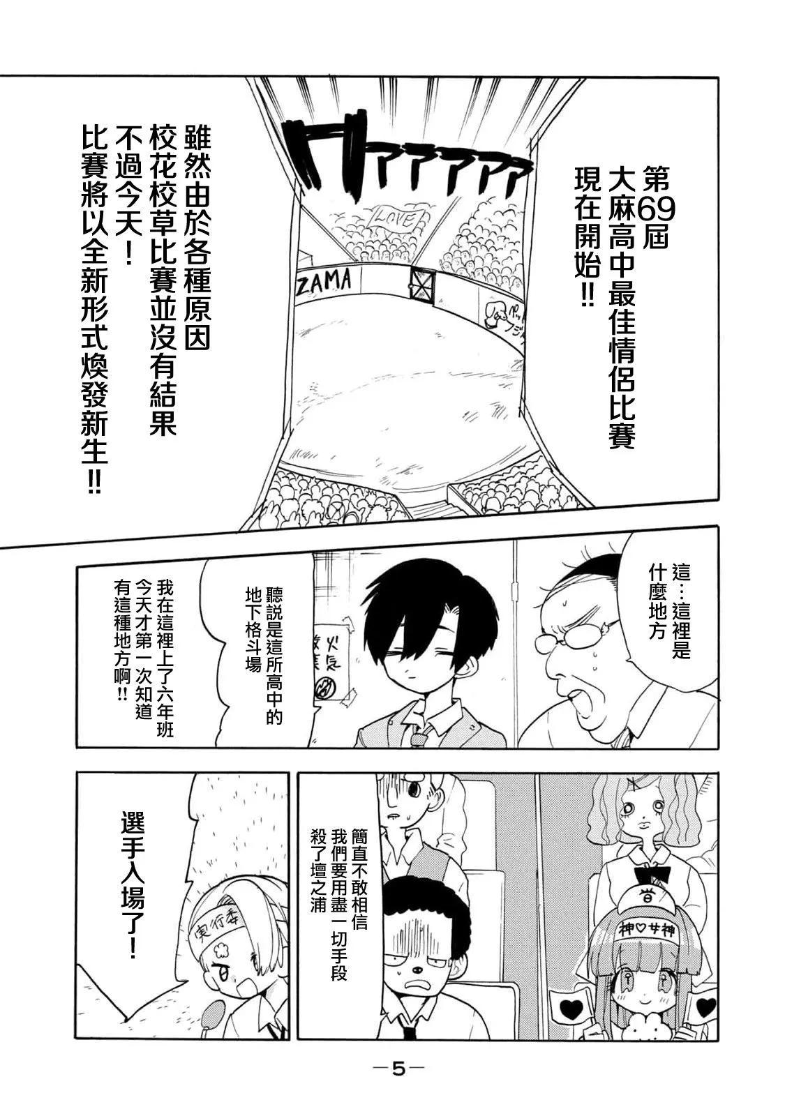 🍘舞动重生 第51话 第3页