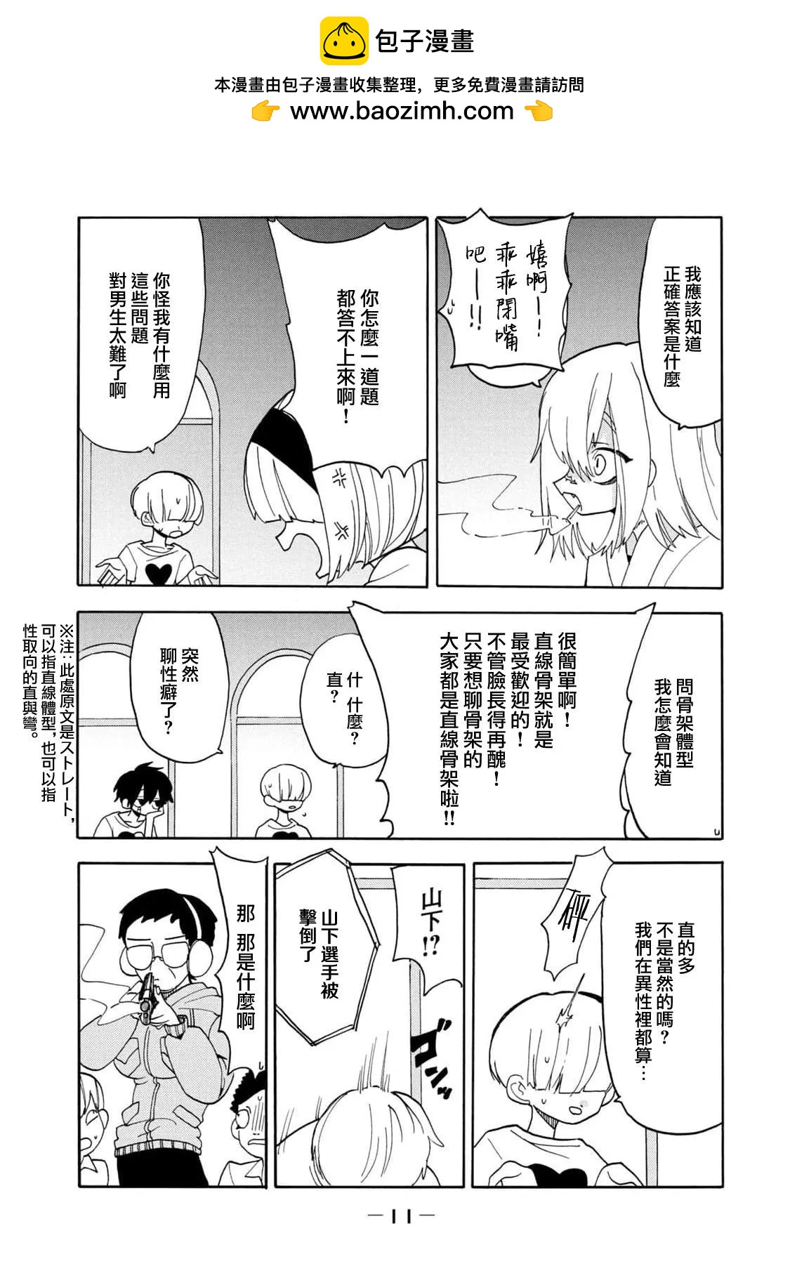🍘舞动重生 第51话 第9页