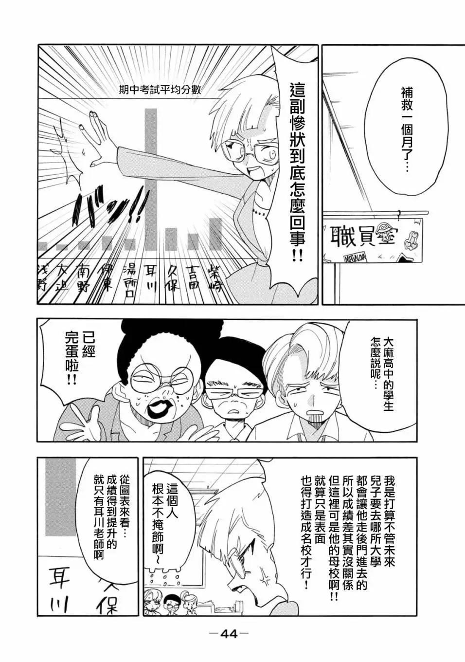🍘舞动重生 第53话 第10页