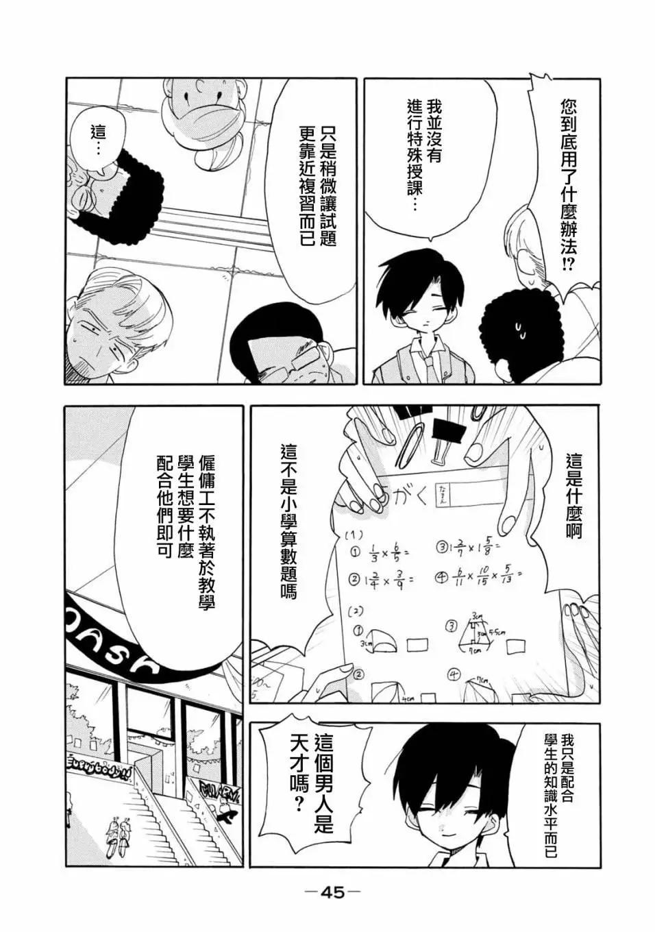 🍘舞动重生 第53话 第11页