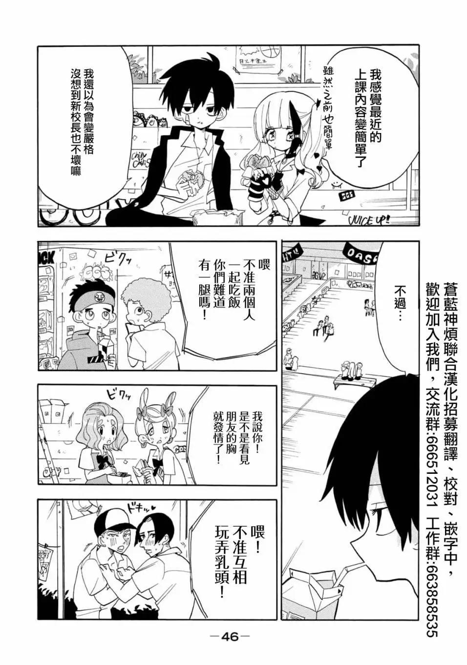 🍘舞动重生 第53话 第12页