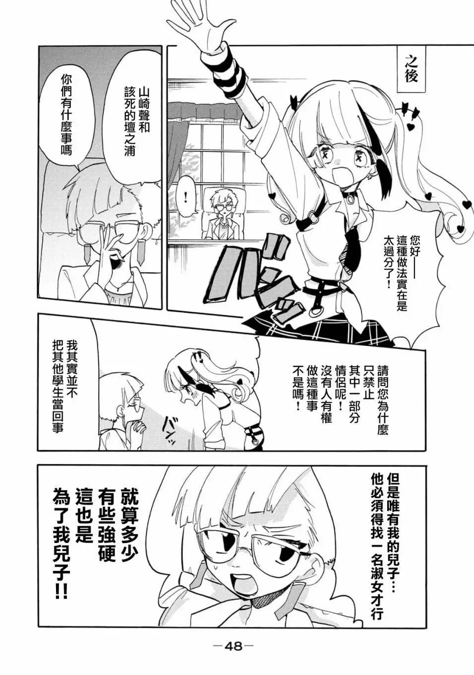 🍘舞动重生 第53话 第14页