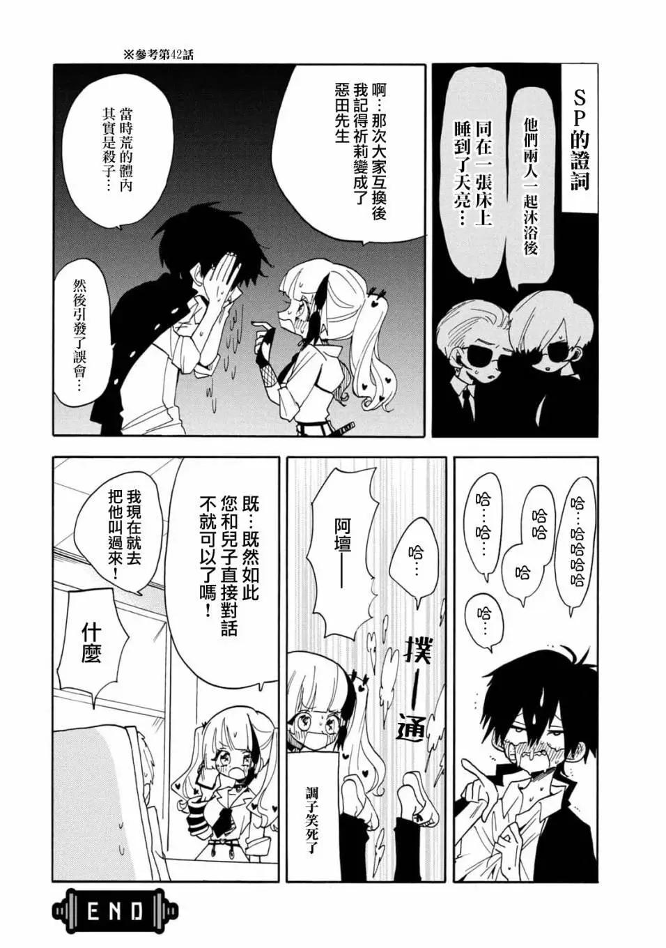 🍘舞动重生 第53话 第16页
