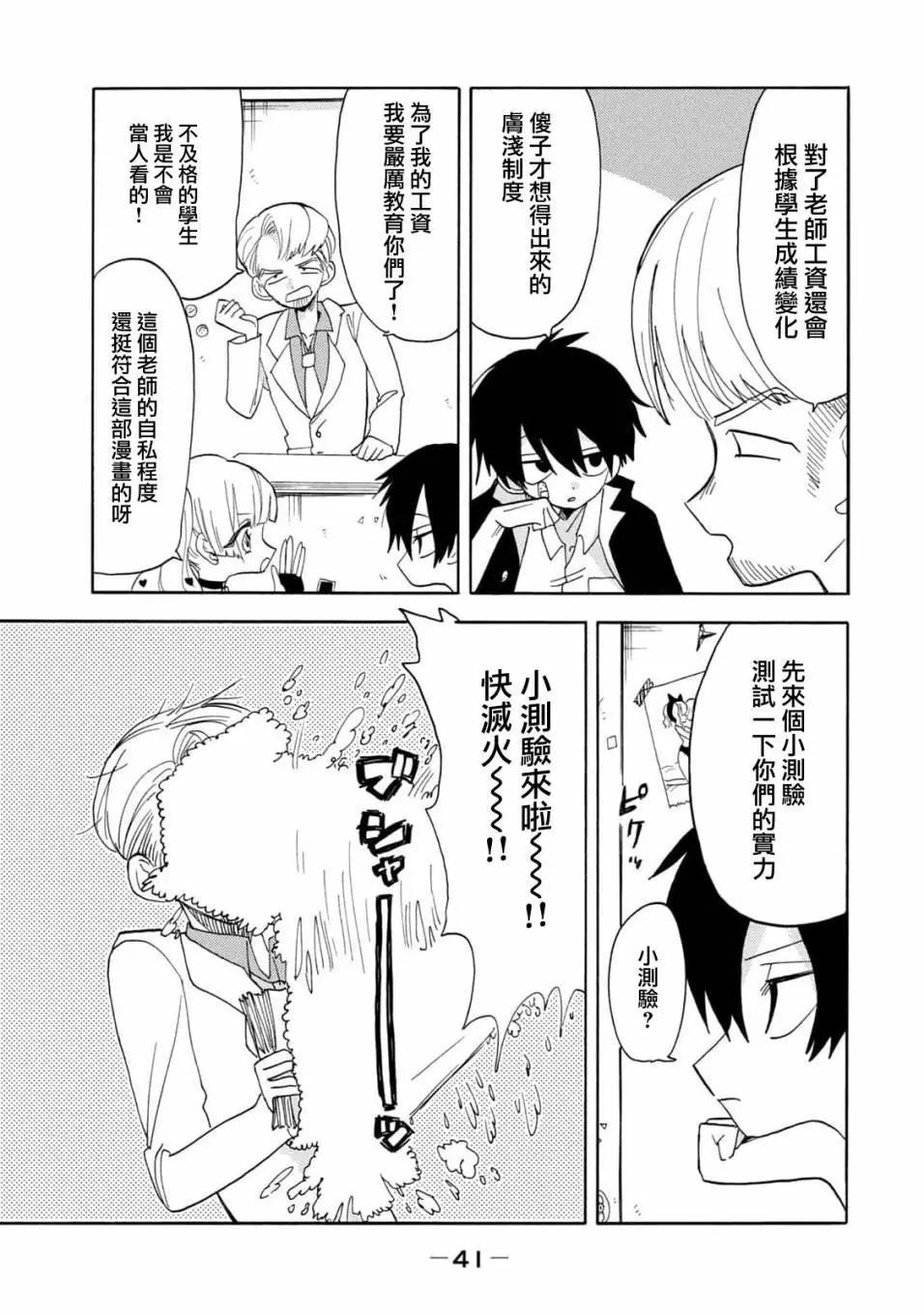 🍘舞动重生 第53话 第7页