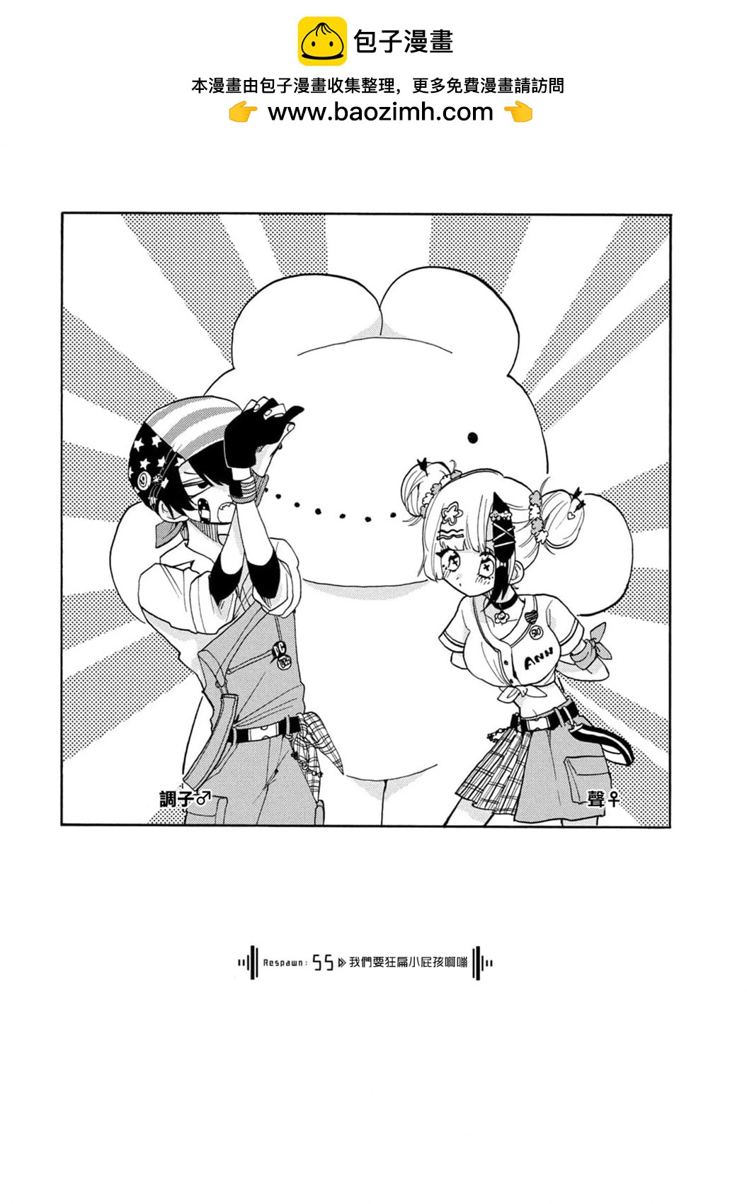 🍘舞动重生 第55话 第2页