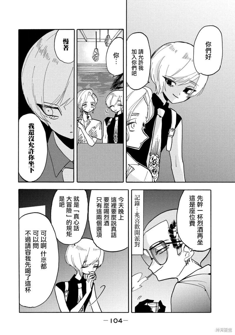 🍘舞动重生 第57话 第10页