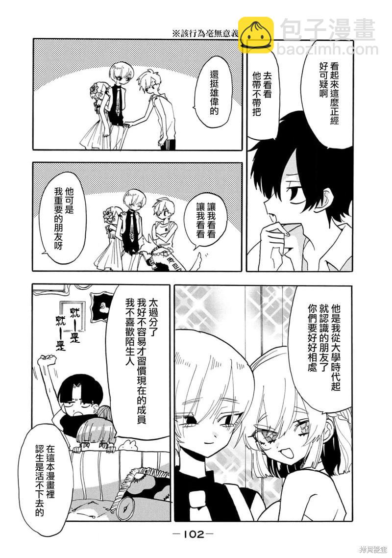 🍘舞动重生 第57话 第8页