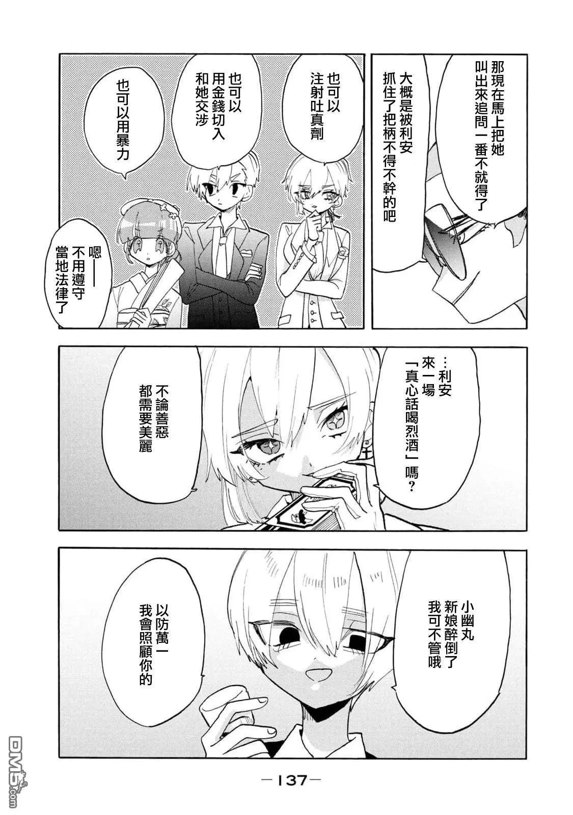 🍘舞动重生 第59话 第11页