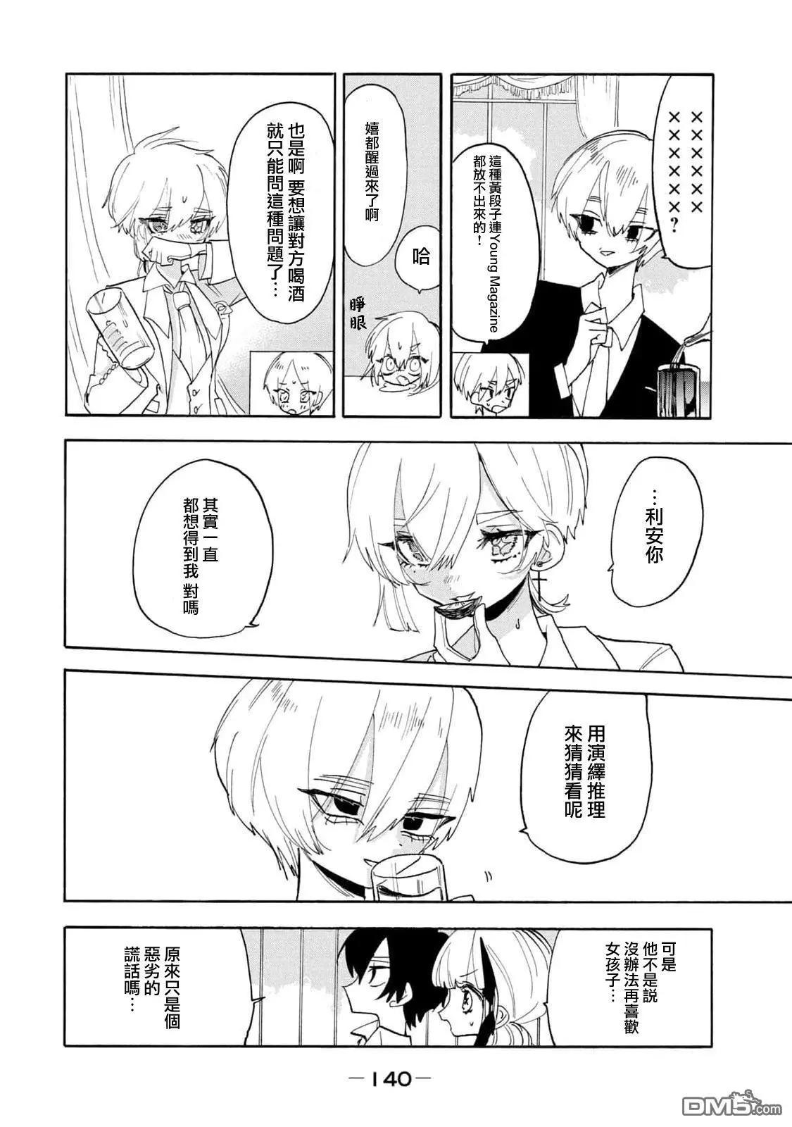 🍘舞动重生 第59话 第14页