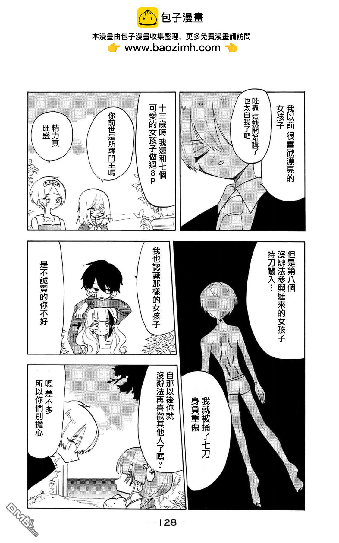 🍘舞动重生 第59话 第2页